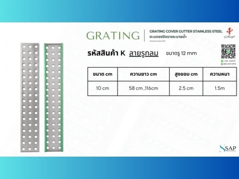 รางน้ำสำเร็จรูปสแตนเลส