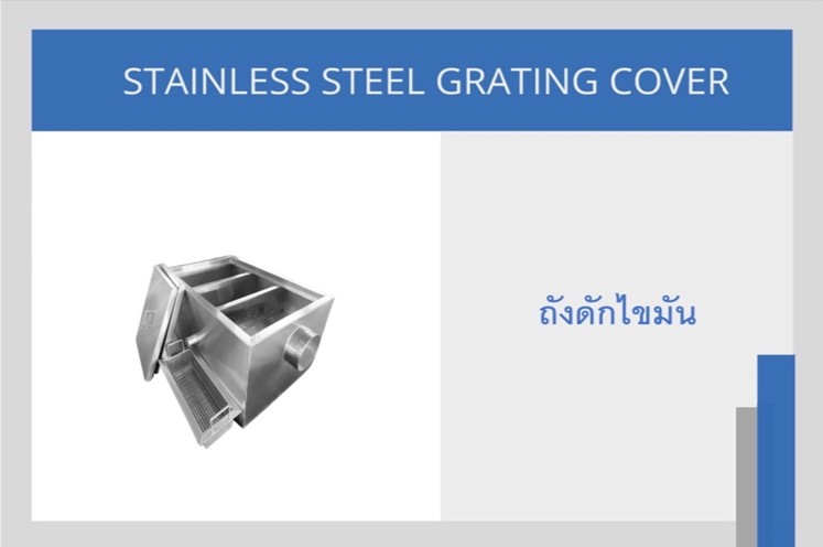 ถังดักไขมัน