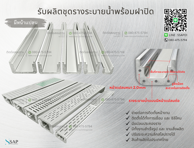 รับผลิตชุดรางระบายน้ำพร้อมฝาปิด รับผลิตชุดรางระบายน้ำพร้อมฝาปิด