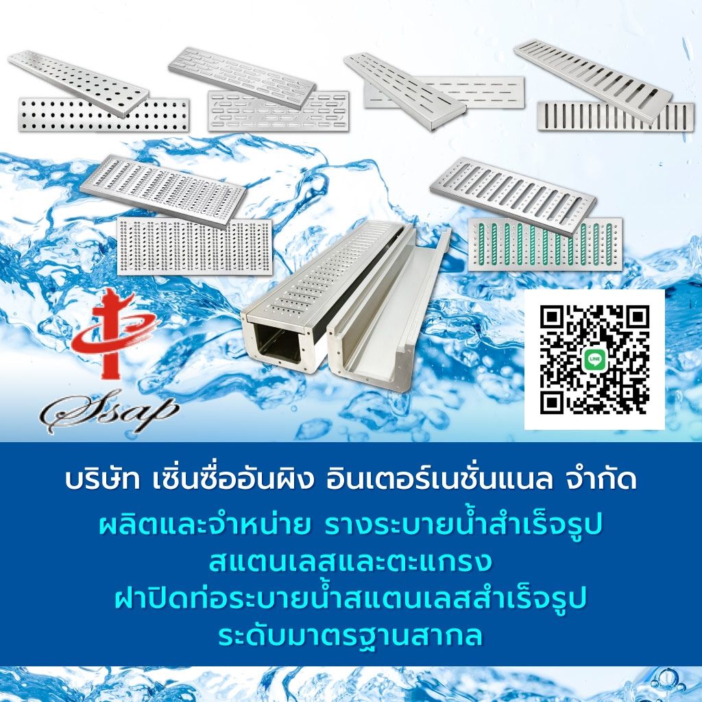 ผลิตและจำหน่ายรางระบายน้ำสำเร็จรูป