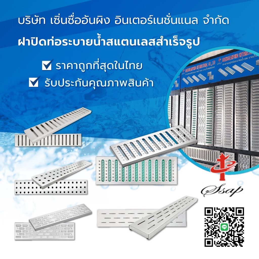 ฝาปิดท่อระบายน้ำสแตนเลสสำเร็จรูป
