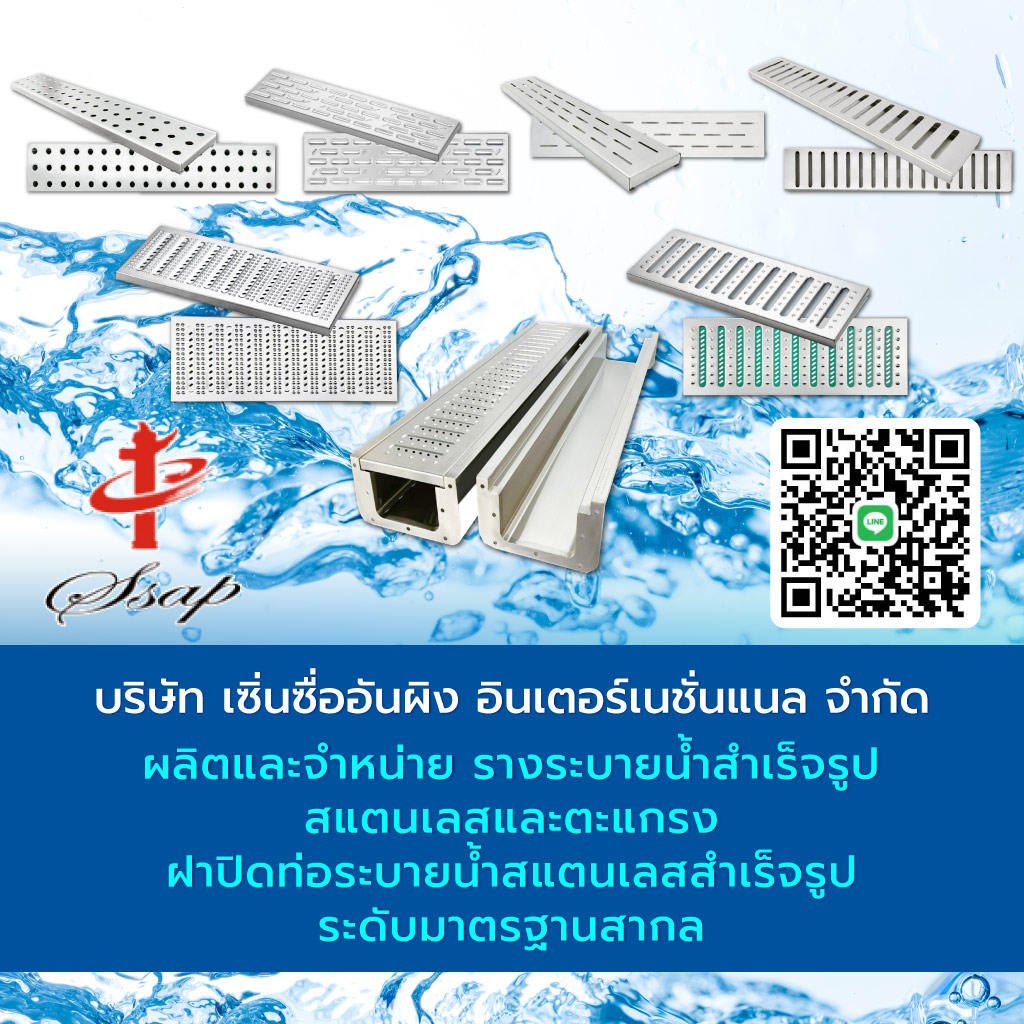 เซิ่นซื่ออันผิง ผลิตและจำหน่ายรางระบายน้ำสำเร็จรูป