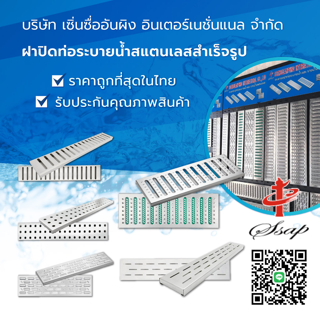 เซิ่นซื่ออันผิง ฝาปิดท่อระบายน้ำสแตนเลสสำเร็จรูป